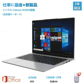 ★office搭載 ノートパソコン office付き Windows11 初期設定済み 新品 14インチ Intel Celeron N4020 高速 メモリ 6/8GB 大容量SSD 128GB~2TB 14型 1080P フルHD液晶 IPS WiFi-5 WEBカメラ Bluetooth USB3.0 薄型 軽量 仕事 ROOM コスパ高い