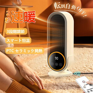 電気ヒーター セラミックヒーター 足元 ヒーター 小型 省エネ タイマー付き おしゃれ 人感センサー 首振り 静音 冷暖兼用 速暖 スリム 縦型 コンパクト 暖房器具 転倒自動オフ ミニ 電気スト