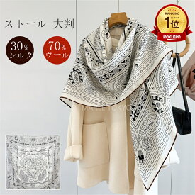 【楽天1位】 ストール 大判 夏冬両用 レディース ペイズリー柄 バンダナ柄 バイカラー 上質 上品 高級 着物用 手作り 大判スカーフ シルクスカーフ さらさら 秋冬 厚手 羽織る 防寒 暖かい 紫外線 UV対策 冷房対策 日焼け対策 年中使える 20代 30代 40代 アイボリー ネイビー