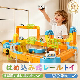 【遊び方が広がる】 レールブロック はめ込み式レールトイ 3WAY立体レールカー キューブセット パズルブロック 知育玩具 STEAM教育 空間認知力 創造力 組み立て 電車 ライト付き車両 USB充電式 おもちゃ 6歳以上 幼児 誕生日 クリスマス プレゼント
