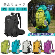 正規品 登山 リュック 登山バッグ 30L 大容量 初心者向け プロ仕様 メンズ レディース バックパック ザッ…