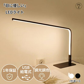 【1年保証】 デスクライト 目に優し 防災 ライト デスクライト LED USB 勉強 学習机 受験 おしゃれ ワイド 広範囲 明るい 調光 調色 卓上ライト スタンドライト コンパクト 読書 子供