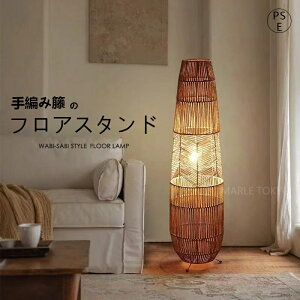 フロアライト フロアスタンド ラタン ランプ」の人気商品一覧・価格 