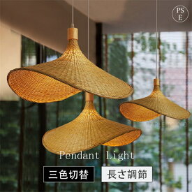ペンダントライト 竹編み 天然素材 LED 6畳 8畳 12畳 21畳 照明 おしゃれ 吊り下げ 明るい LEDライト LED照明 LEDペンダントライト 照明器具 天井照明 リビング 洋室 北欧 和室 あかり インテリア家具 和風 店舗 住宅用