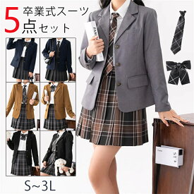 制服 ブレザー コスプレ 入学式 卒業式 女の子 5点セット 小学生 子供服 中学生 高校生 大きいサイズ ジャケット ブラウス スカート リボン エンブレム フォーマルスーツ 卒服 ジュニアスーツ ブラックフォーマル 卒業式服 スーツ お受験