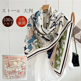 【新発売】 ストール 大判 夏 春 レディース 大人 高級 薄手 おしゃれ オシャレエレガント 冷房対策 日焼け対策 年中使える 紫外線 UV対策 着物用 上質 上品 シルクスカーフ 年中使える 20代 30代 40代 メンズ 海辺 お祝い 母の日 誕生日 ギフト