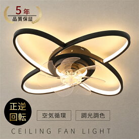 シーリングファン シーリングファンライト 照明 おしゃれ サーキュレーター 省エネ 照明器具 ファン リモコン付 6畳 10畳 調光調色 風量調節 APP ファンライト シーリング 天井照明 リビング 天井 モダン ライト 一人暮らし led対応 ホワイト ブラック 新生活