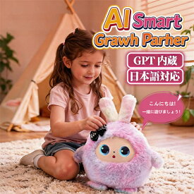 AI ぬいぐるみ しゃべる AIペット 電子ペット 動く ロボット おもちゃ 知育玩具 英語 音声認識 会話 コミュニケーション 子供 幼児 小学生 3歳 4歳 5歳 6歳 誕生日 プレゼント ギフト 女の子 男の子 寝かしつけ おしゃべり うさぎ あす楽