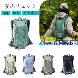 新品 登山 リュック バックパック 20L リュックサック 登山用リュック ザック メンズ レディース 大容量 軽量 耐久性 頑丈 疲れにくい 通勤 通学 機内持ち込み レインカバー付き 防災バック 夏山登山 初日の出 旅行 背面通気 初詣登山 春 夏 GW 旅行準備 人気 新生活応援