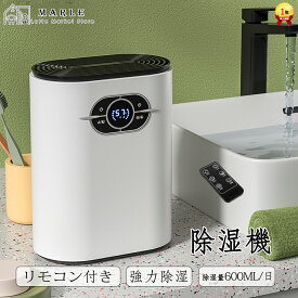 除湿器 小型 衣類乾燥 除湿量600ML/日 1.2Lタンク コンパクト タイマー付 パワフル除湿 コロナ 除菌 消臭 静音 家庭用 空気清浄機 湿気フィルター デシカント式 省エネ 満水自動停止 梅雨対策 日本語取扱説明書