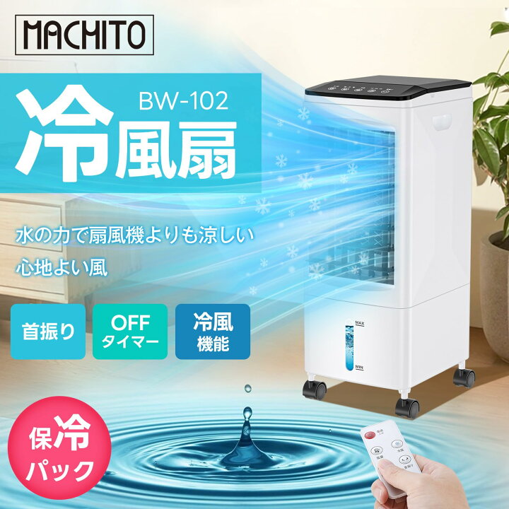 楽天市場】冷風機 冷風扇 【2024年新登場 ・冷感アップグレード・1台4  