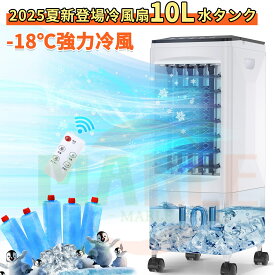 冷風機 冷える 強力 冷風扇 【1台4役】 おすすめ 強力送風 静音 自動首振り 風量3段階 冷風モード タッチ操作&リモコン式 上部給水 10L水タンク 切タイマー 保冷パック キャスター付き 省エネ スポットクーラー スリムタワー型 1年保証