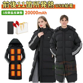 [翌日発送]電熱コート ダウンコート 電熱ジャケット メンズ レディース 電熱服 ヒータージャケット 日本製 繊維ヒーター 【前後11箇所発熱】 ベンチコート 電熱 3段階温度調整 USB給電 冬服 防風 防寒 プレゼント 誕生日 バイク 釣り アウトドア 通勤 おみやげ袋付き