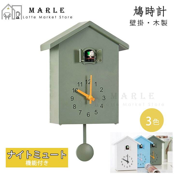 楽天市場】鳩時計 掛け時計 おしゃれ 木製 掛け時計 かわいい 北欧 鳩 