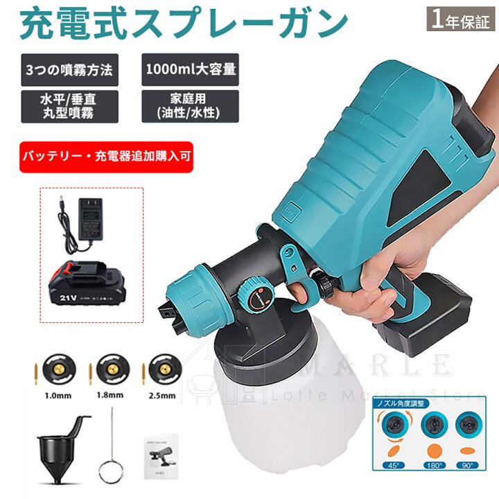 楽天市場】スプレーガン 家庭用塗装ガン コードレススプレーガン 18V 