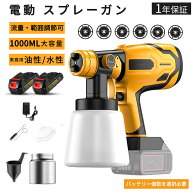 【楽天1位5冠達成】スプレーガン 充電式 コードレス 電動 塗装 スプレーガン 電動スプレーガン 1000ml 家…
