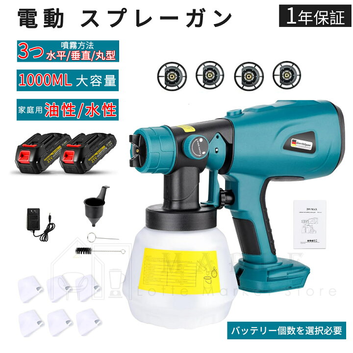 楽天市場】スプレーガン 電動スプレーガン 塗装 コードレス 【水平 