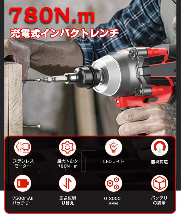 楽天市場】インパクトレンチ 電動インパクトレンチ 最大トルク780N・m 