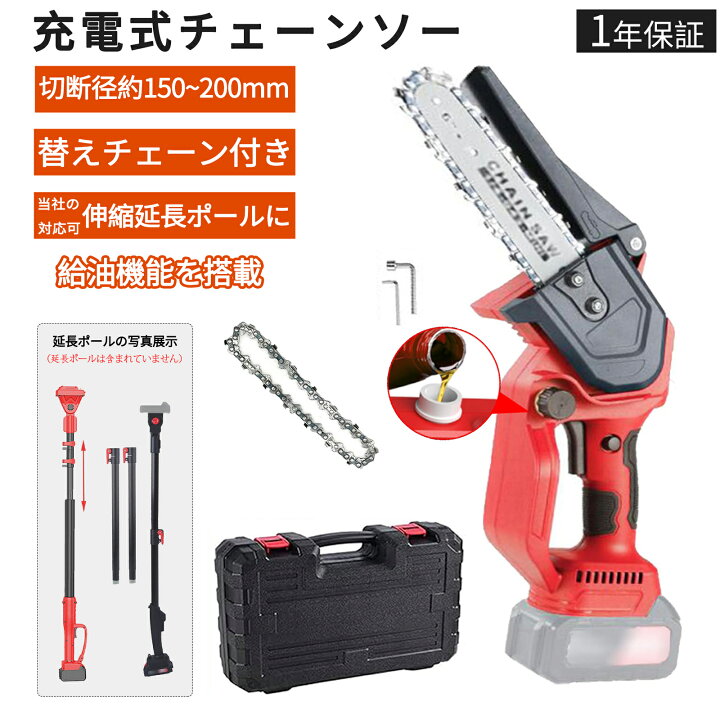 楽天市場】充電式チェーンソー 6インチ 21V ブラシレスモーター 電動 