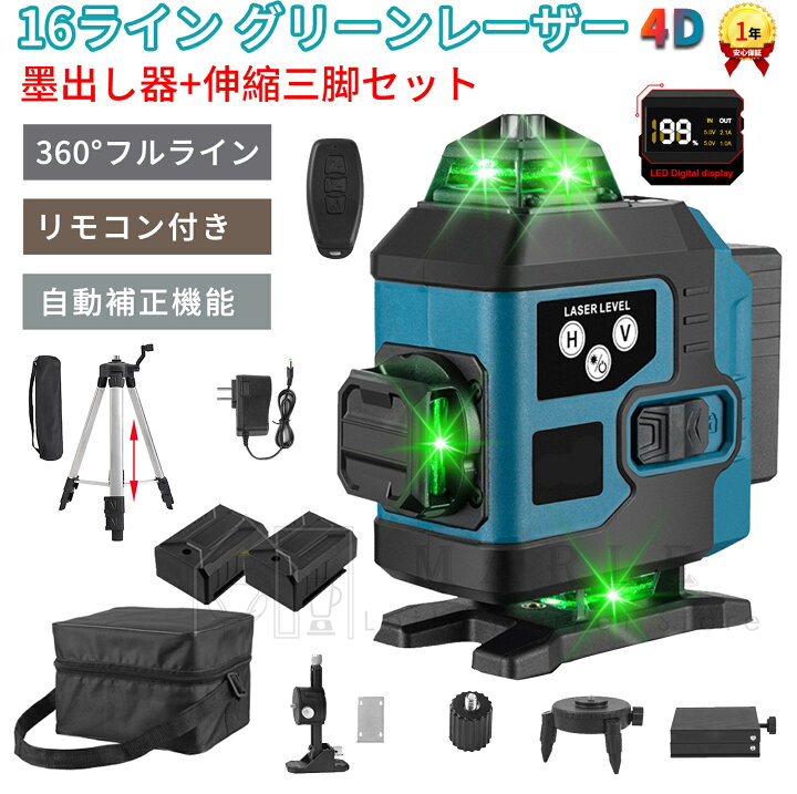 楽天市場】墨出し器 レーザー 16ライン レーザー墨出し器 4x360  