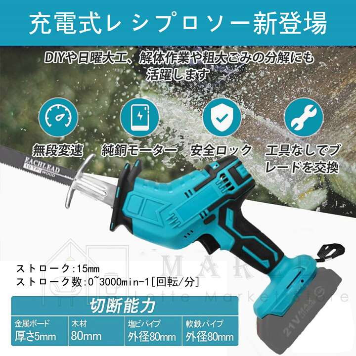 楽天市場】レシプロソー 充電式 電動のこぎり 充電式チェーンソー 電動 