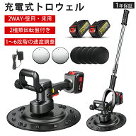 充電式トロウェル コンクリート研磨機 セメント モルタル 土間仕上げツール ポリッシャー 電動サンダー …