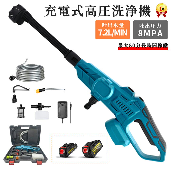 楽天市場】高圧洗浄機 コードレス 充電式 8MPa吐出圧力 21V バッテリー 