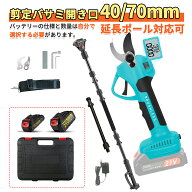 剪定バサミ 電動 枝切りバサミ 剪定ばさみ 充電式 ブラシレスモーター 開き口40/70mm 2段階開き角度調整…