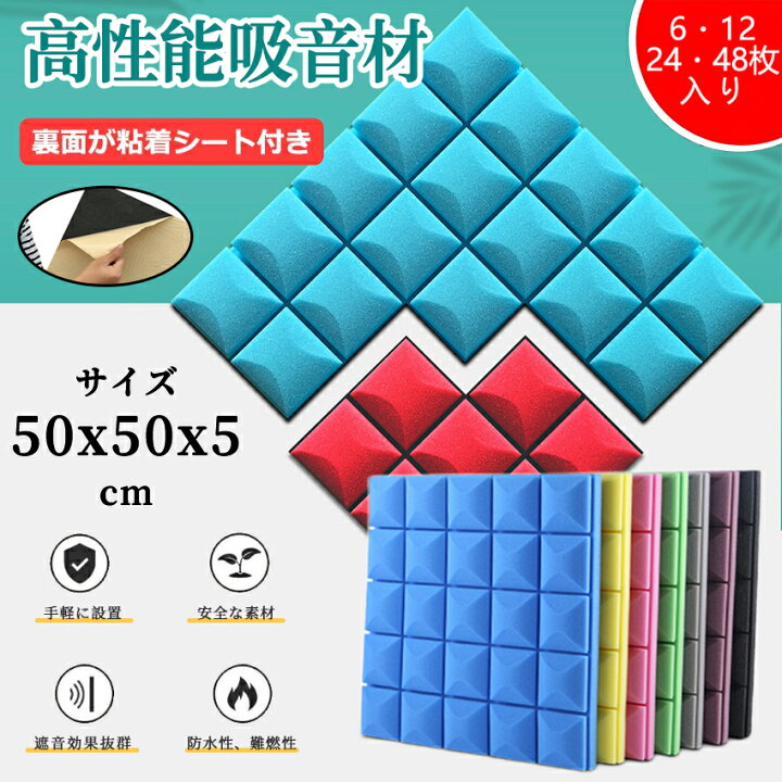 楽天市場】吸音ボード 吸音材 防音シート 50*50*5cm 遮音シート 吸音 