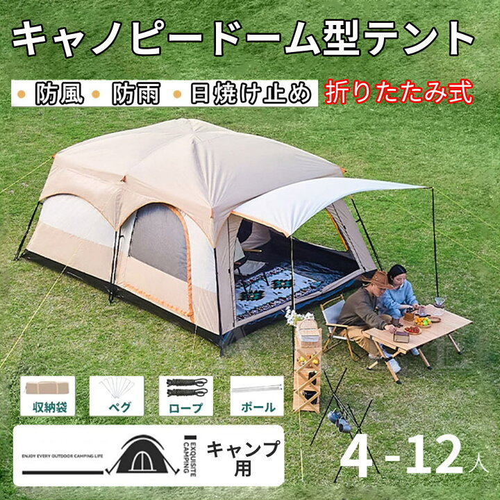 楽天市場】テント 折りたたみ式 キャノピードーム型 テント 2ルーム＋  