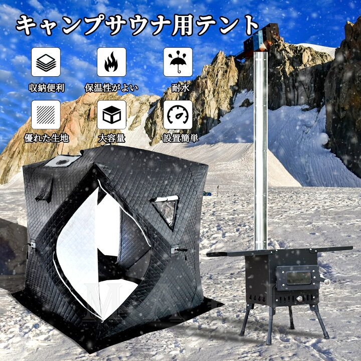 ロウリュ テントサウナ 小型 テントサウナ サウナテント ストーブセット テントサウナ ロウリュ ストーブ 水風呂 サウナストーン 付 キャンプ 川 家庭用 自宅 大型 薪 外 ロウリュウ 薪ストーブセット 簡単設営 4人用 薪ストーブセット MARLE