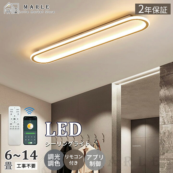 楽天市場】シーリングライト LED 6畳 14畳 調光調色 北欧 おしゃれ 8畳 