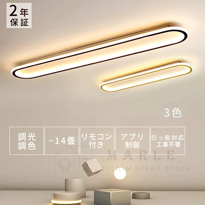 楽天市場】シーリングライト LED 6畳 14畳 調光調色 北欧 おしゃれ 8畳 