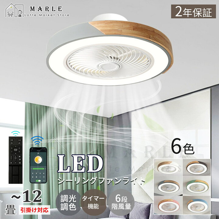 楽天市場】シーリングファン シーリングファンライト ファン付 LED 