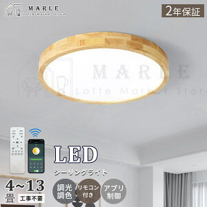 シーリングライト led 調光調色 おしゃれ 北欧 常夜灯 リモコン付き 省エネ ledライト 天然木 照明器具 天井照明 薄型 コンパクト 和室 洋室 節電 寝室 電気 リビング 一人暮らし 送料無料 30cm-6