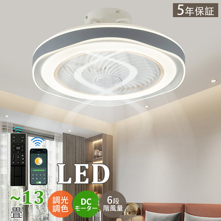 楽天市場】シーリングファン シーリングファンライト ファン付 LED 