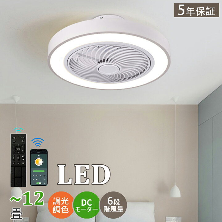 楽天市場】シーリングファン シーリングファンライト ファン付 LED 
