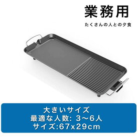 ホットプレート 鍋 大型 コンパクト 焼肉プレート 電気鍋 しゃぶしゃぶ鍋 薄型 焼肉 家庭用 業務用 無煙 焼肉グリル ガス マジックグリル 油はね削減 おしゃれ 最大250℃5段階調整 平面プレート 電気プレート 網焼き ハロウィン 敬老の日 父の日 母の日 プレゼント