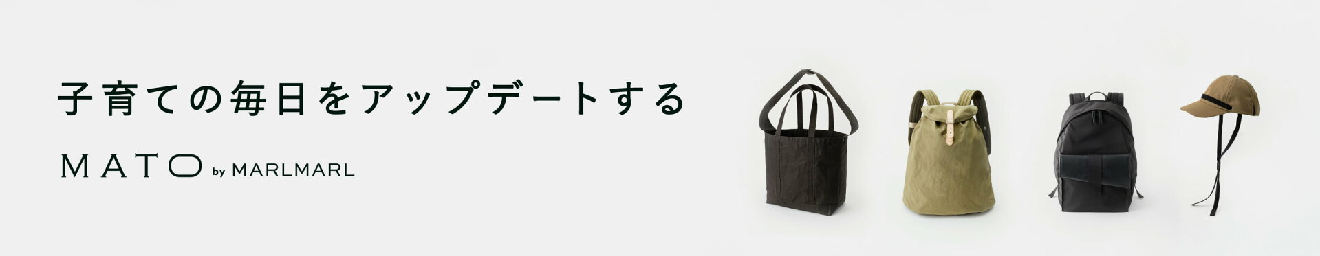 MATO特集ページ｜MARLMARL／マールマール｜出産祝い・ギフト