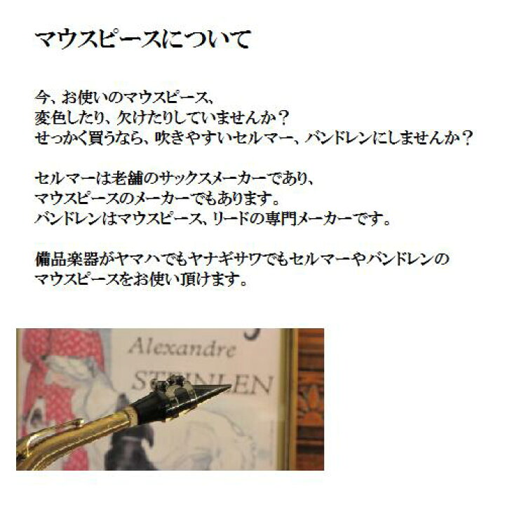 楽天市場】セルマー アルトサックス マウスピース Concept（コンセプト 