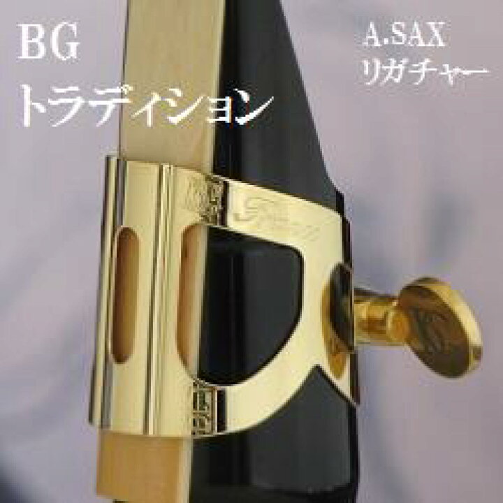 楽天市場】BG アルトサックス リガチャー(キャップ付) トラディション 