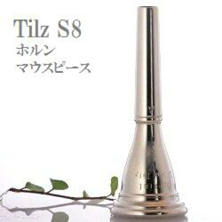 楽天市場】ティルツ ホルン マウスピース S8アメリカンシャンク SP 
