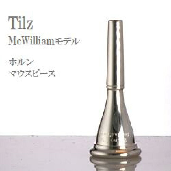 楽天市場】ティルツ ホルン マウスピース マク・ウィリアム(モデル 