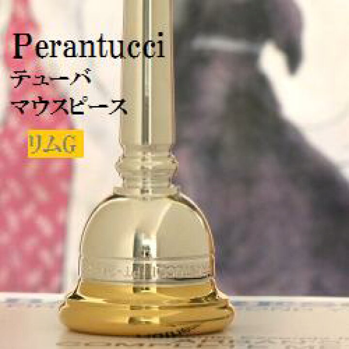 楽天市場】ペラントゥッチ テューバ(チューバ) マウスピース リムG  