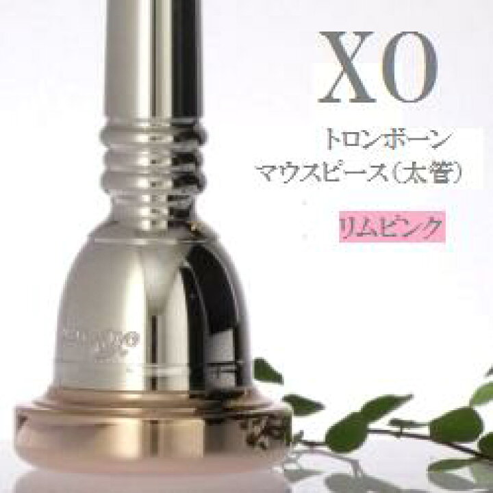 楽天市場】XO ウィリーズ・コラボレーション トロンボーン マウス 