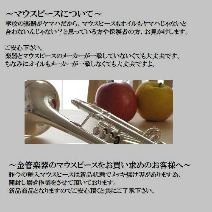 楽天市場】B.Tilz(Bako) トランペット マウスピース SP【サイズは商品 