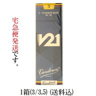 【ガレージセール品】バンドレン バス(Bass)クラリネット リード V21　1箱 (送料込) 厚さ3.5番 バスクラ