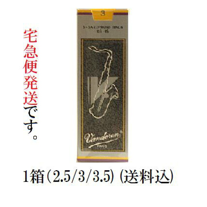楽天市場】テナーサックス リード バンドレンV12 (送料込) 厚さ 2.5番 