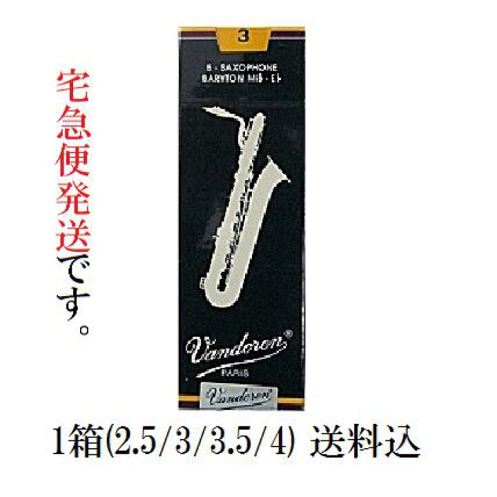 楽天市場】バリトンサックス リード バンドレン (送料込) 厚さ2.5番/3 