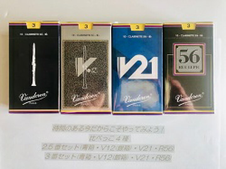 楽天市場】バンドレン B♭ クラリネット リード 贅沢に比べる4種類(4 
